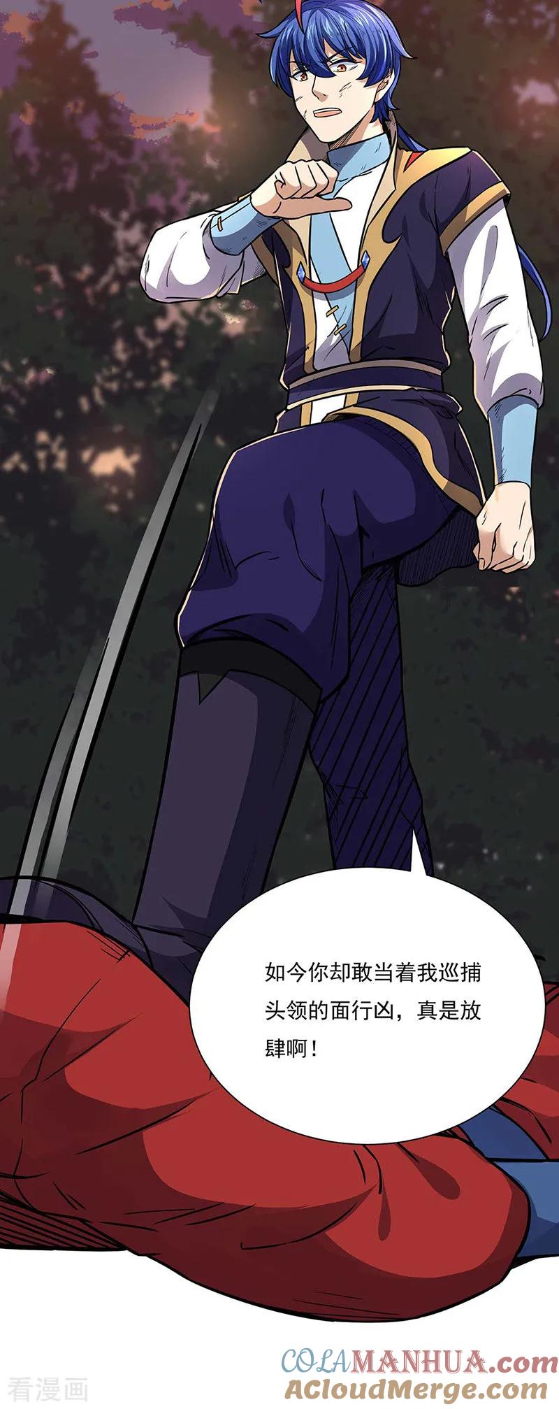 《武道独尊》第176话 执行正义！ 第21页