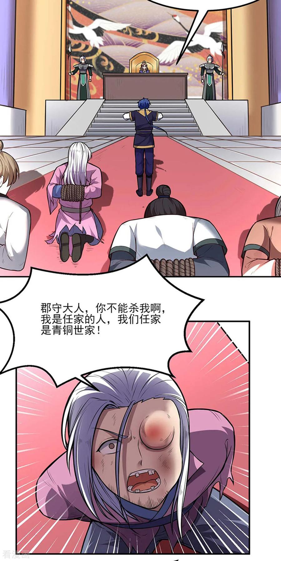 《武道独尊》第177话 绝不放过！ 第18页