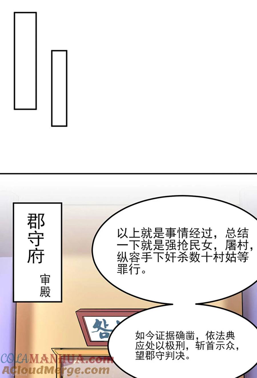 《武道独尊》第177话 绝不放过！ 第17页