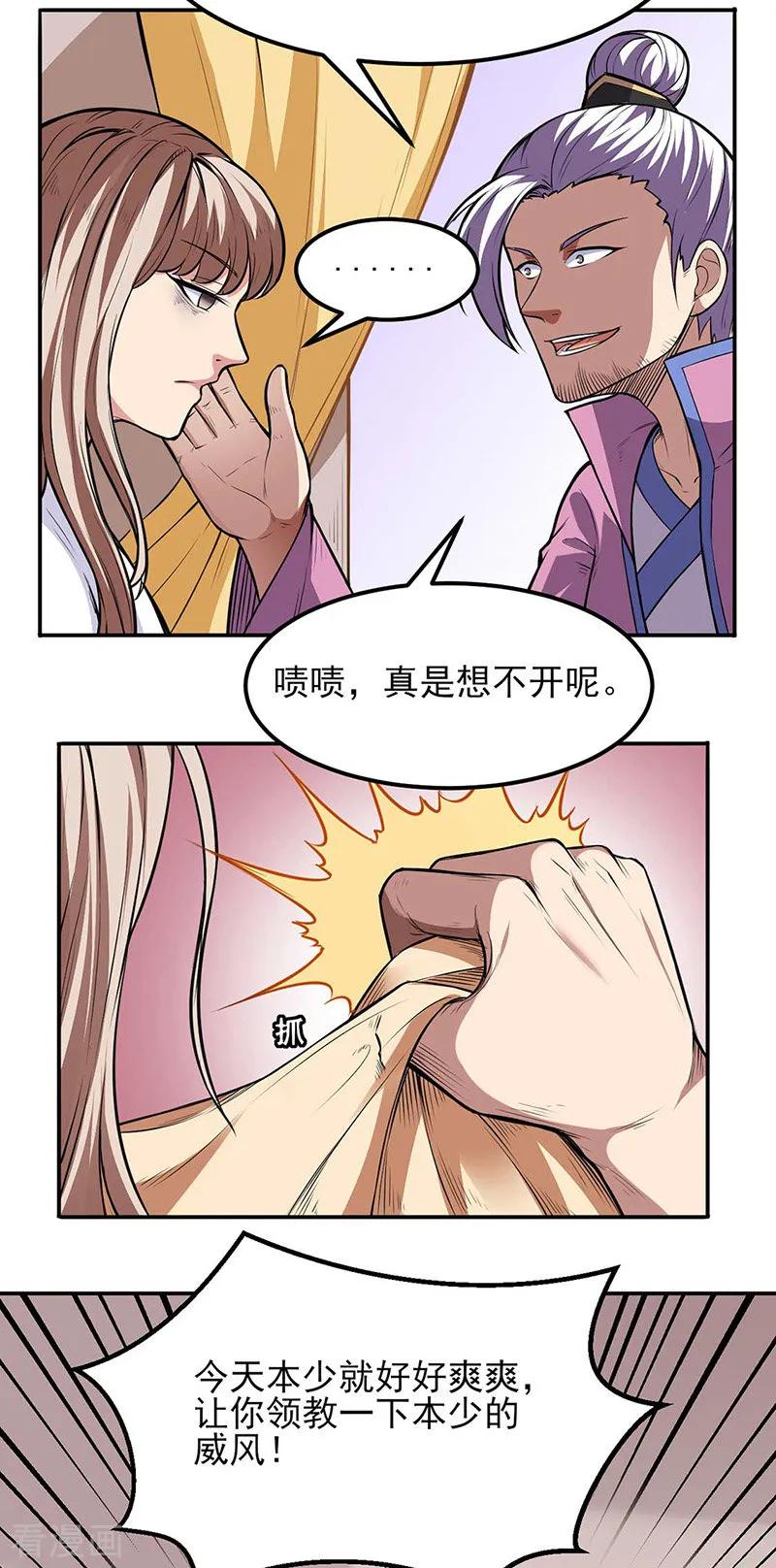 《武道独尊》第177话 绝不放过！ 第6页