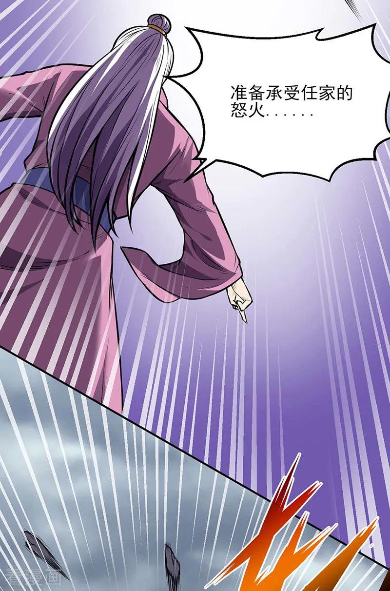 《武道独尊》第177话 绝不放过！ 第12页