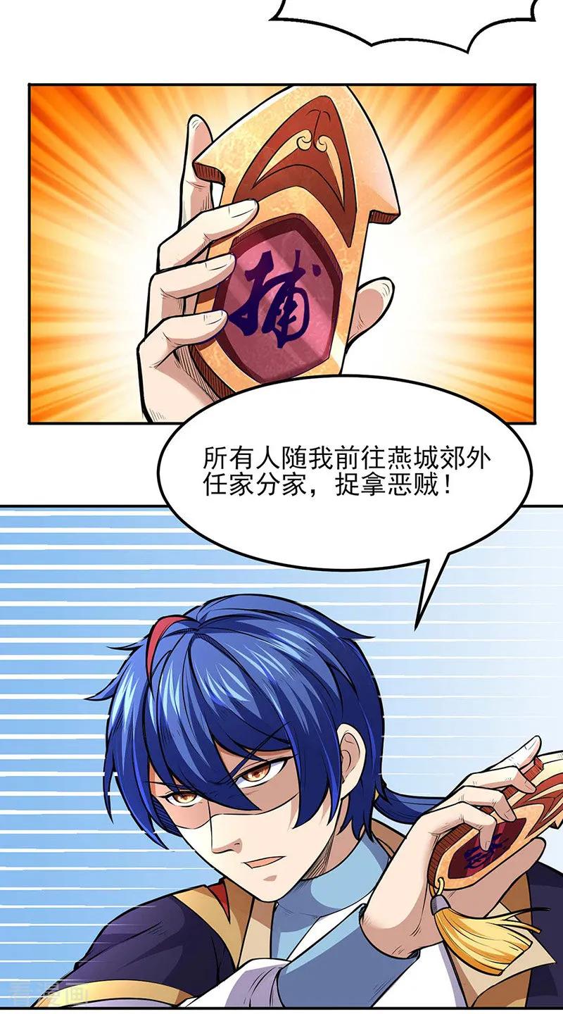 《武道独尊》第177话 绝不放过！ 第4页