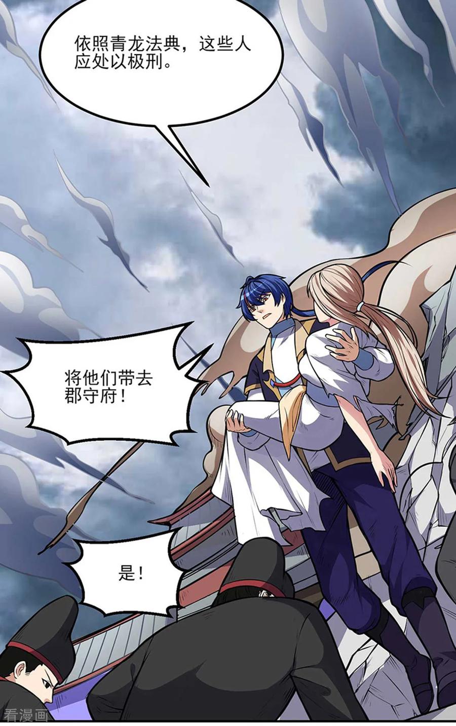 《武道独尊》第177话 绝不放过！ 第16页