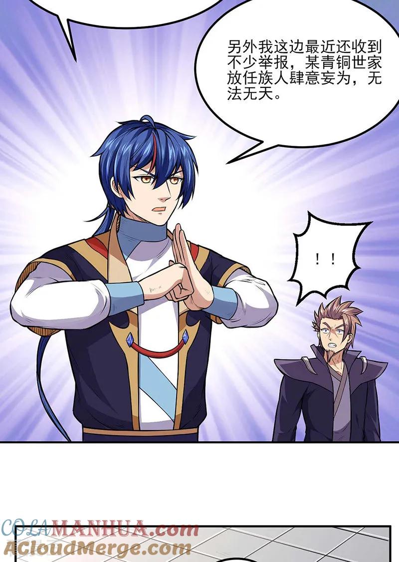 《武道独尊》第177话 绝不放过！ 第23页