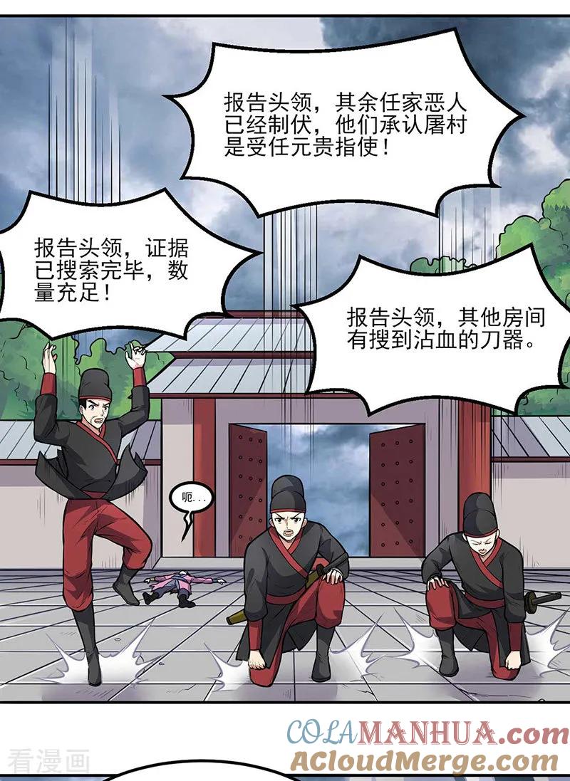 《武道独尊》第177话 绝不放过！ 第15页