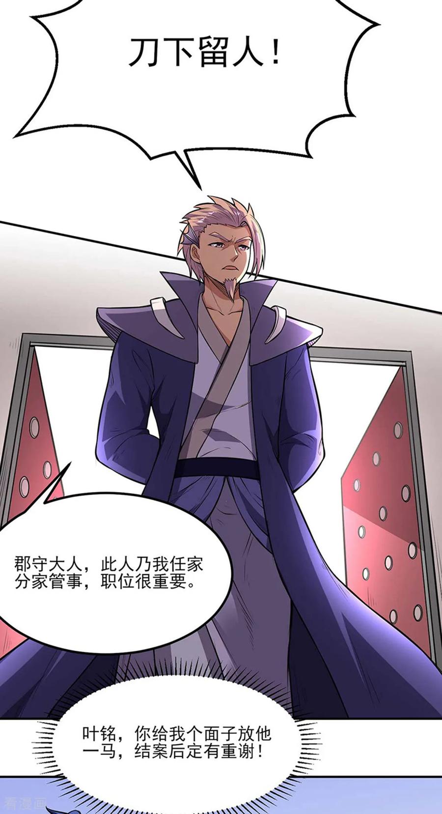 《武道独尊》第177话 绝不放过！ 第20页