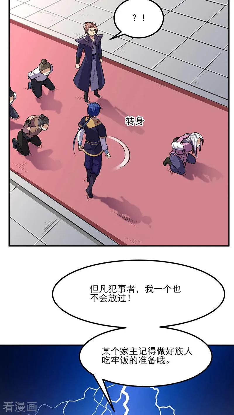 《武道独尊》第177话 绝不放过！ 第24页