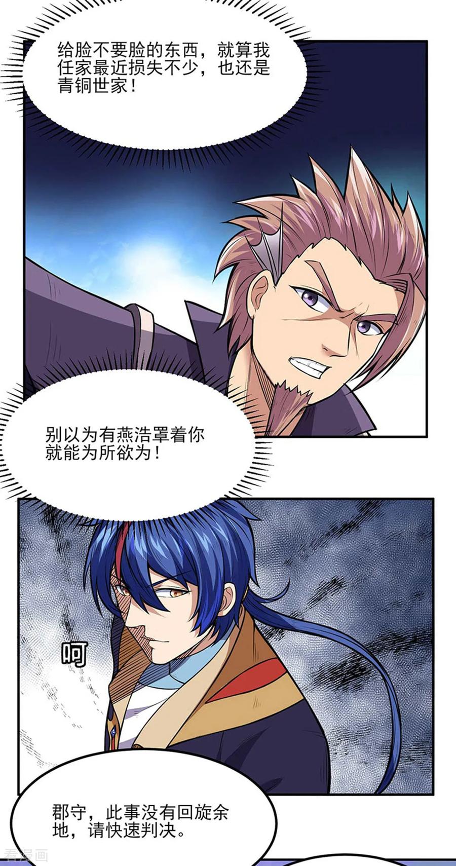 《武道独尊》第177话 绝不放过！ 第22页