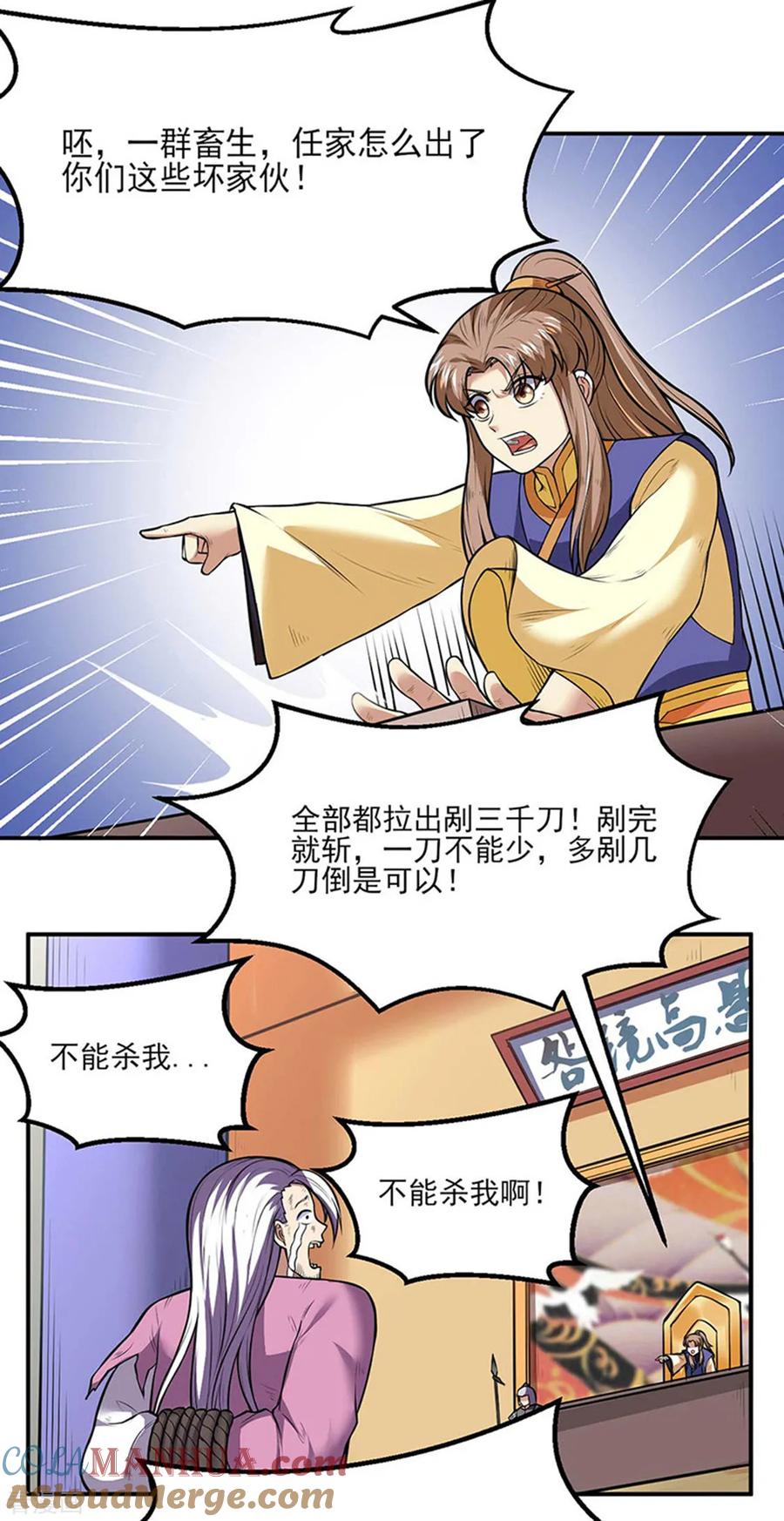 《武道独尊》第177话 绝不放过！ 第19页