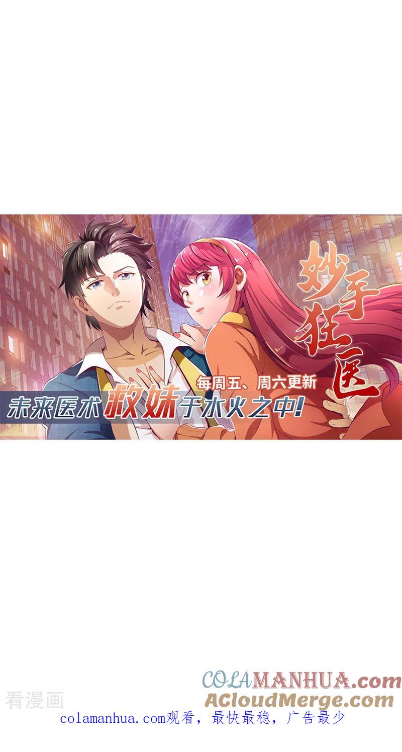 《武道独尊》第178话 龙象之力 第35页