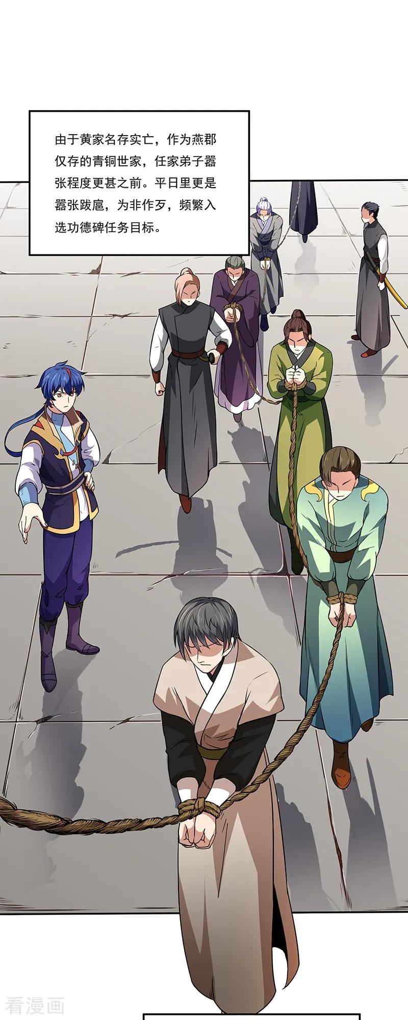 《武道独尊》第178话 龙象之力 第2页