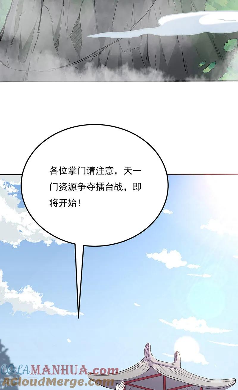 《武道独尊》第178话 龙象之力 第33页