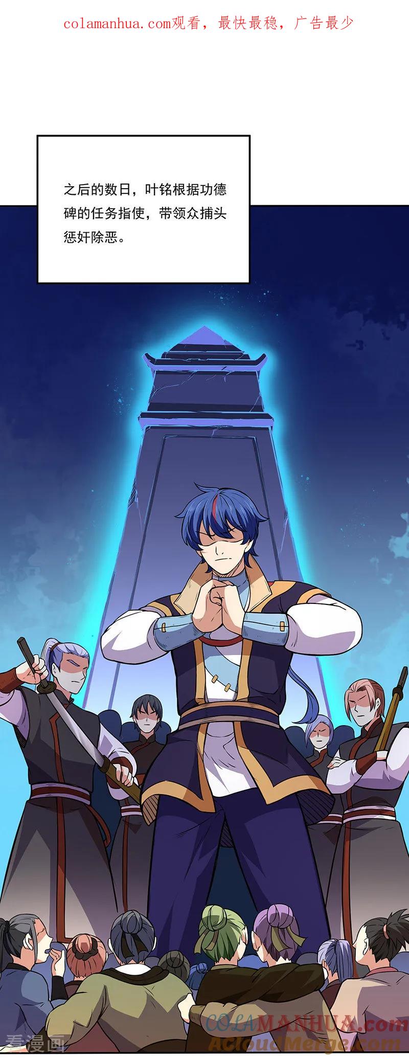 《武道独尊》第178话 龙象之力 第1页