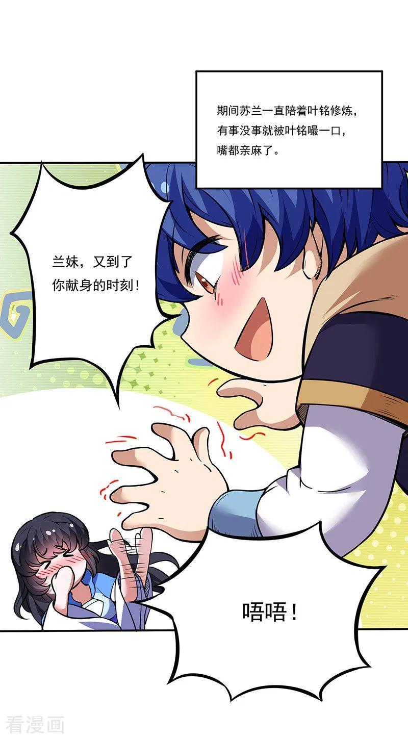 《武道独尊》第178话 龙象之力 第28页