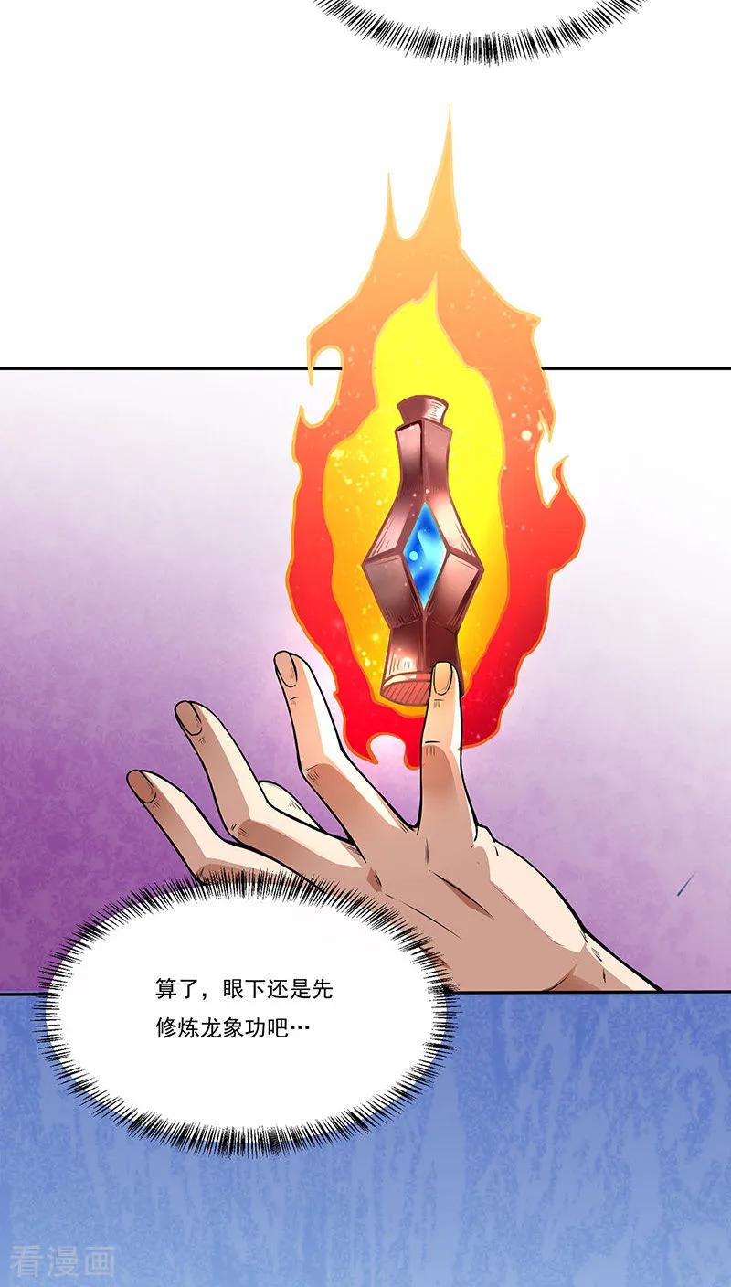 《武道独尊》第178话 龙象之力 第6页