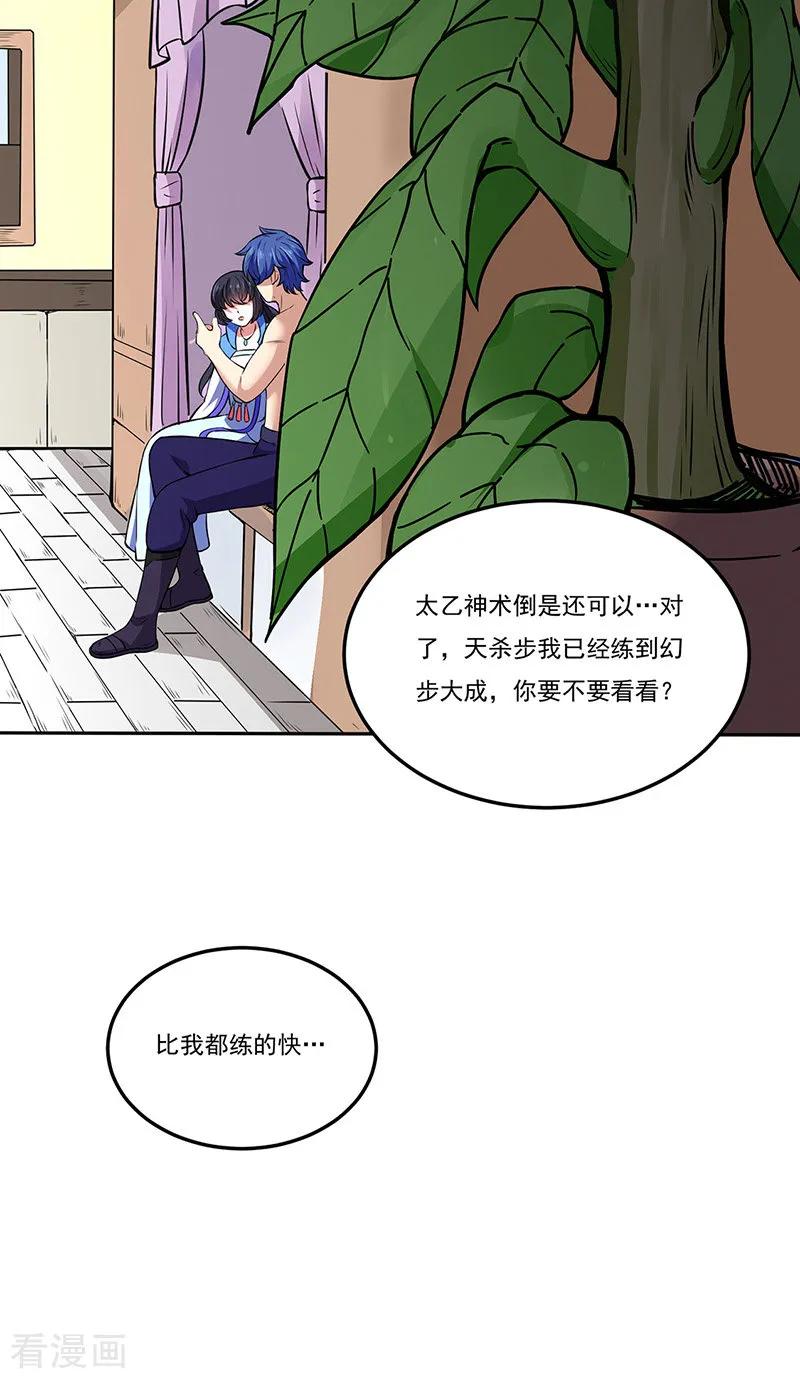 《武道独尊》第178话 龙象之力 第26页
