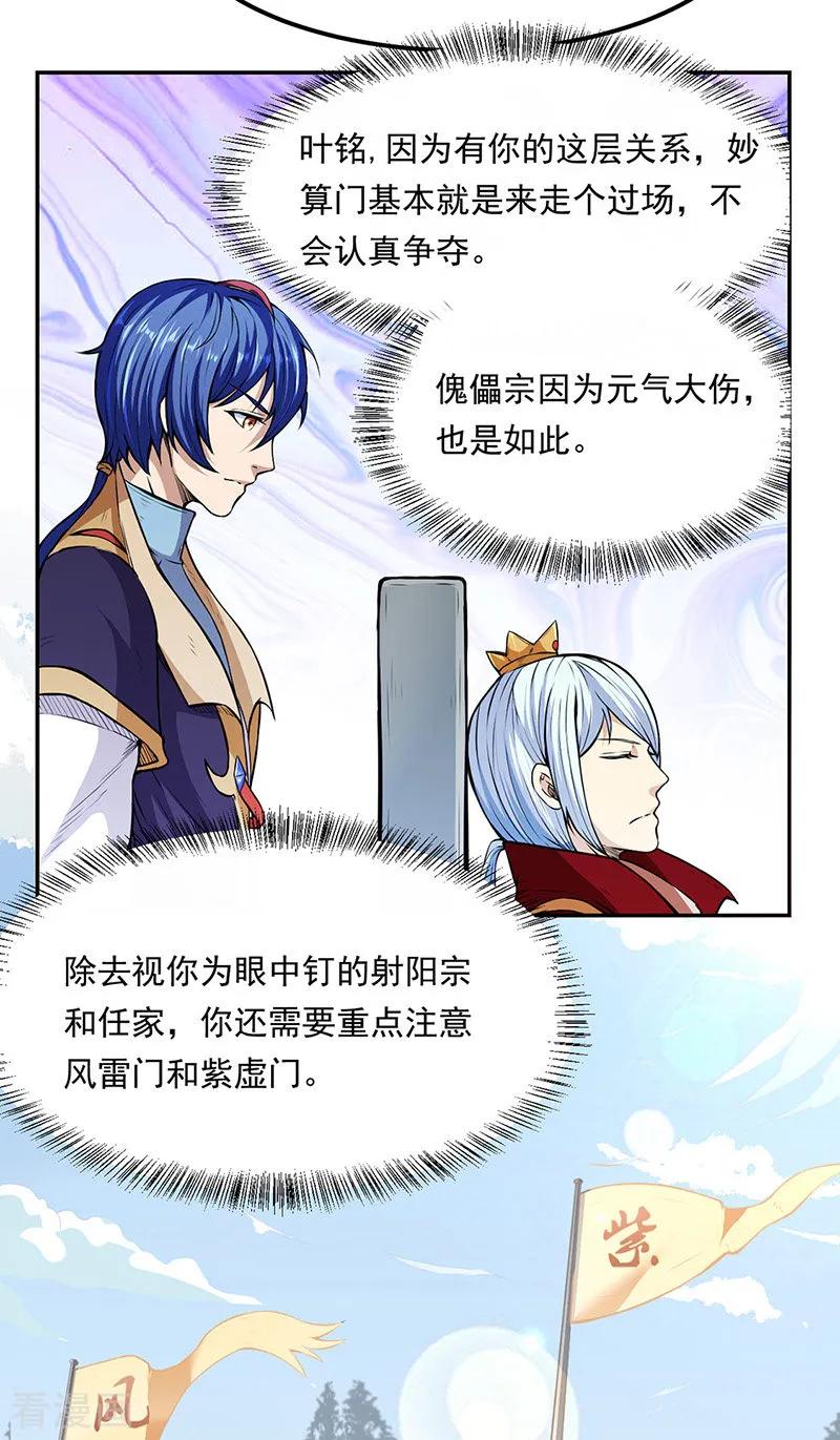 《武道独尊》第179话 擂台首战 第6页