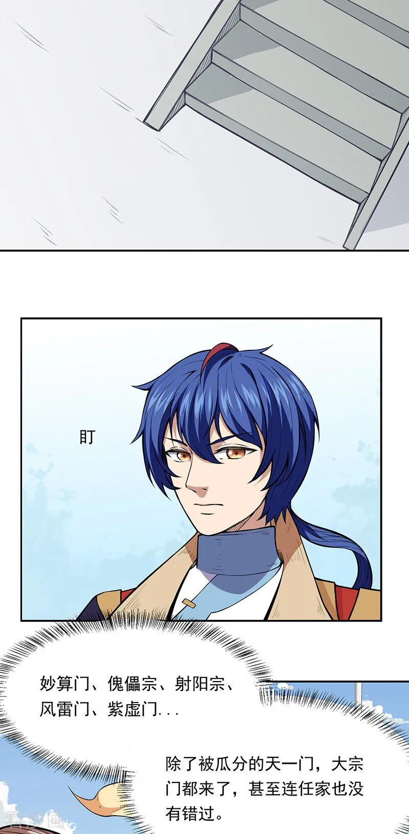 《武道独尊》第179话 擂台首战 第2页