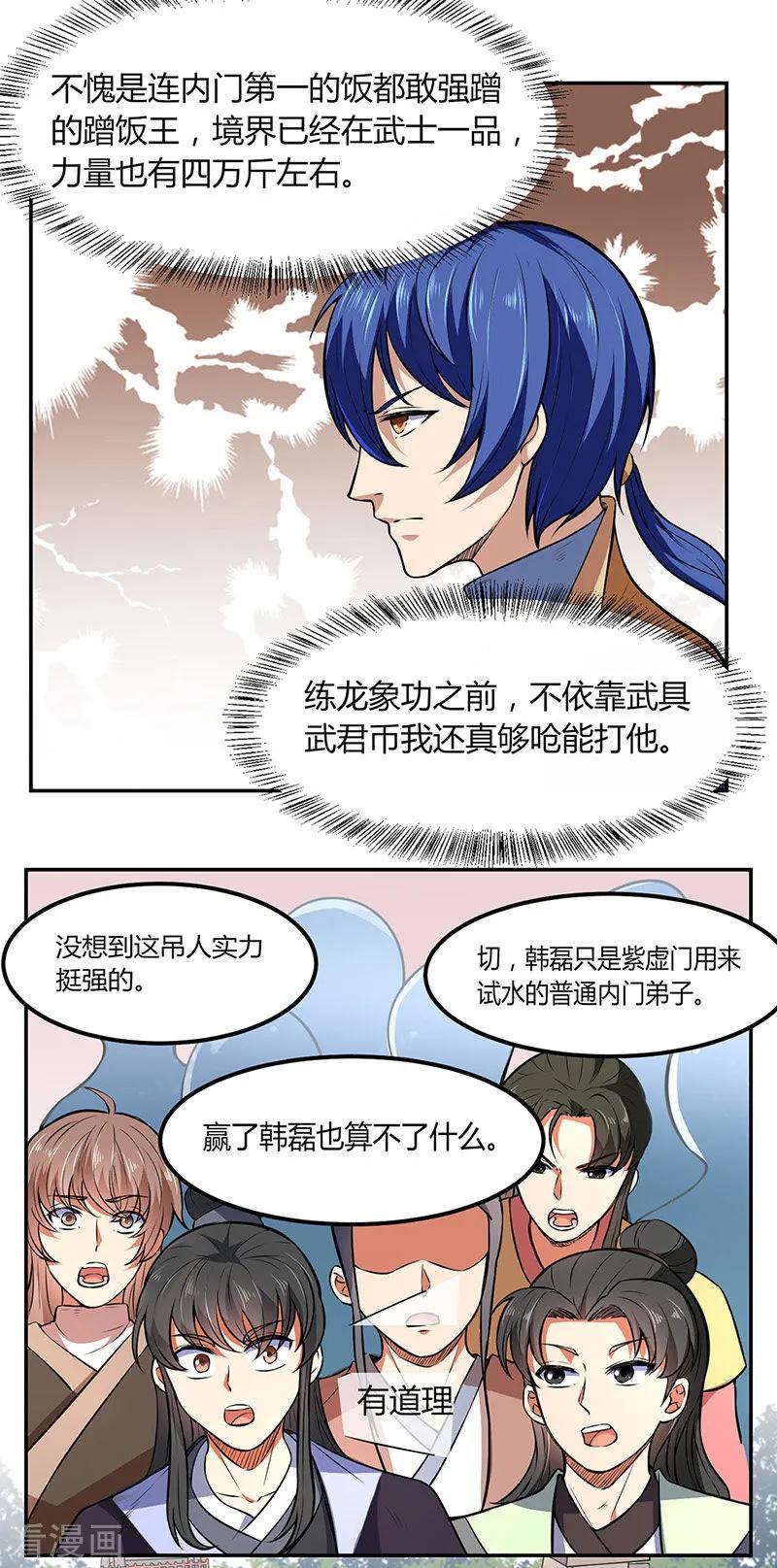《武道独尊》第179话 擂台首战 第20页