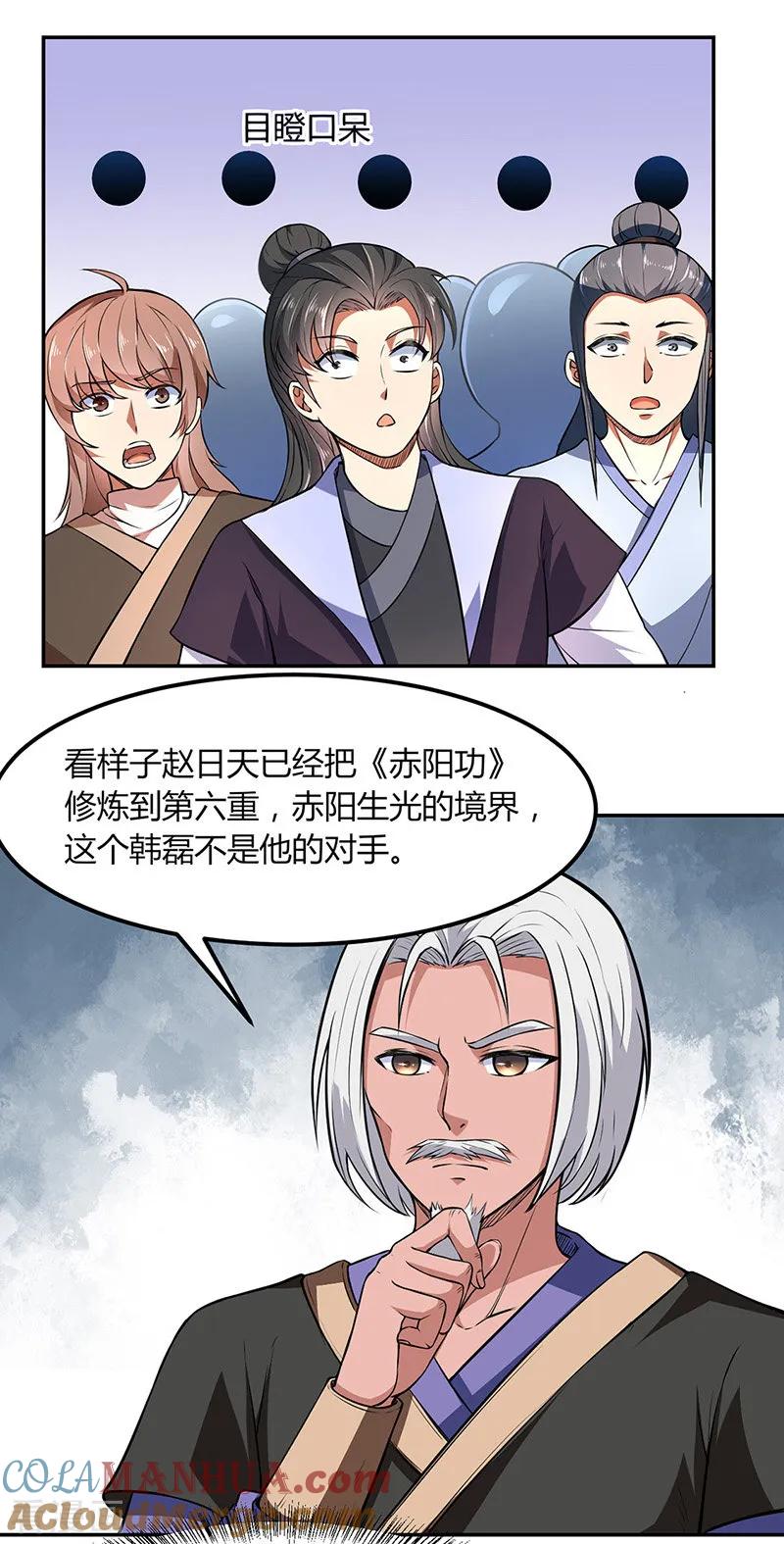 《武道独尊》第179话 擂台首战 第19页