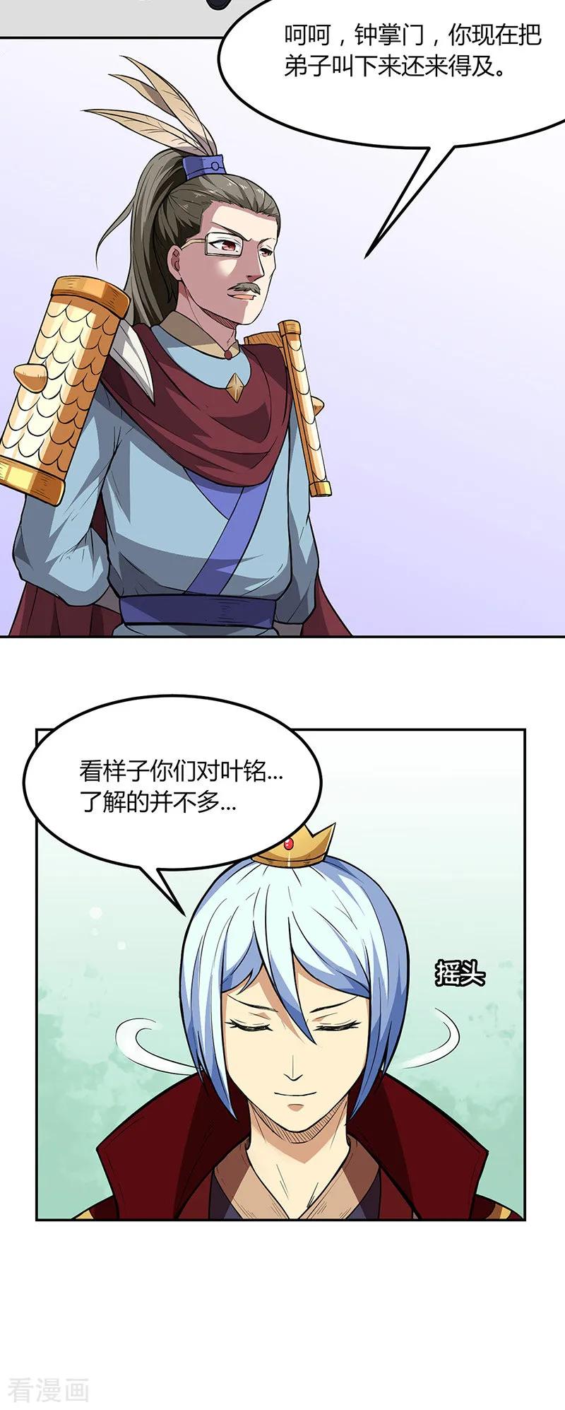 《武道独尊》第179话 擂台首战 第26页