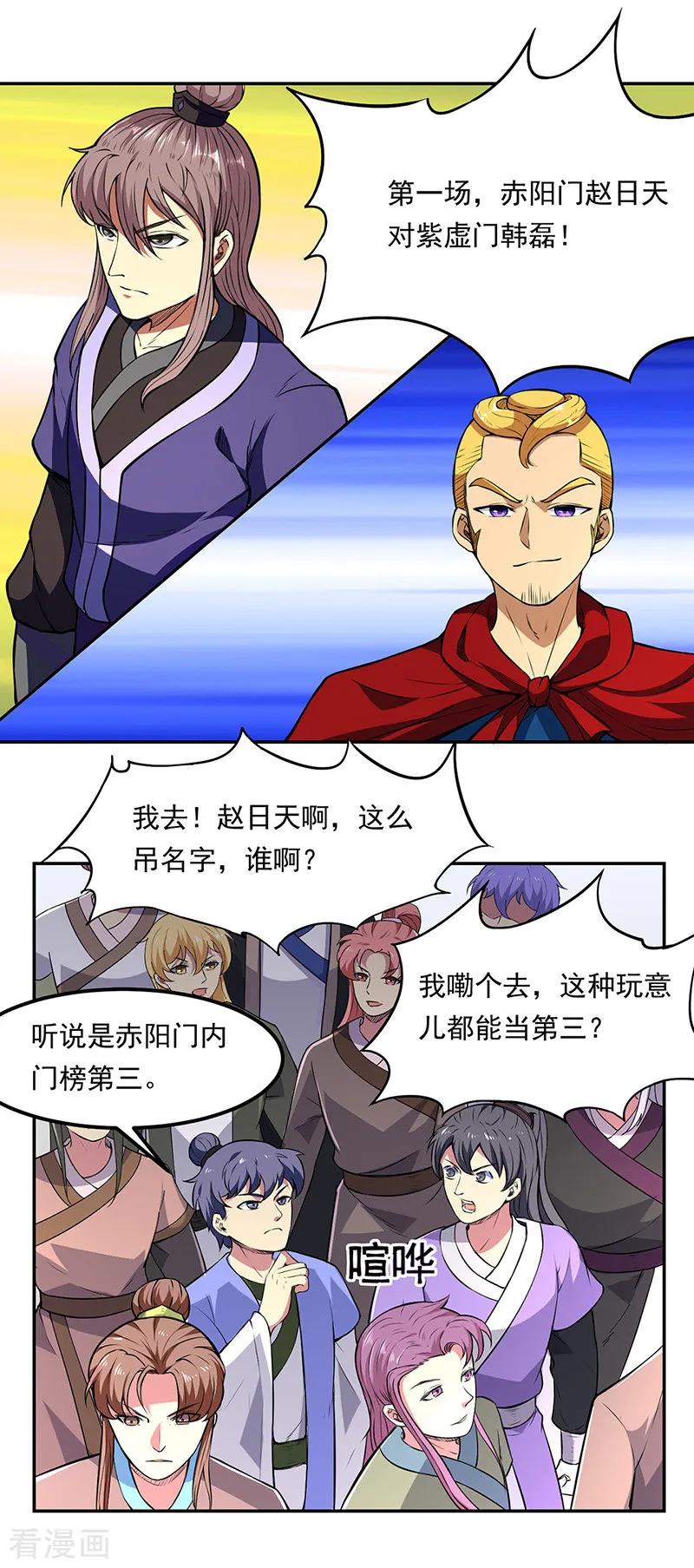 《武道独尊》第179话 擂台首战 第10页