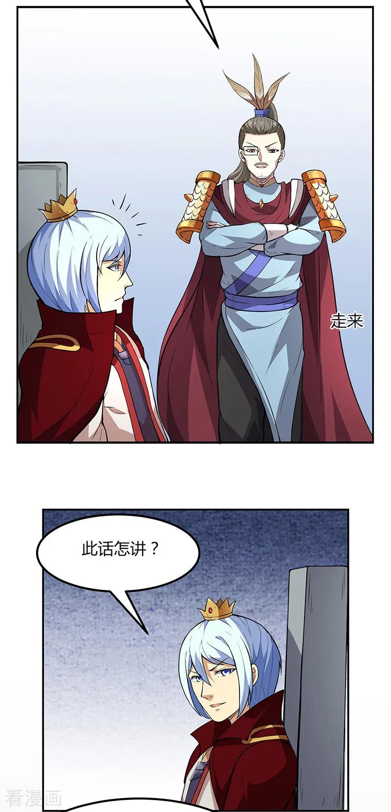 《武道独尊》第179话 擂台首战 第24页