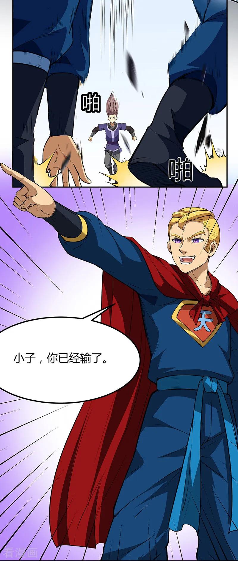 《武道独尊》第179话 擂台首战 第12页