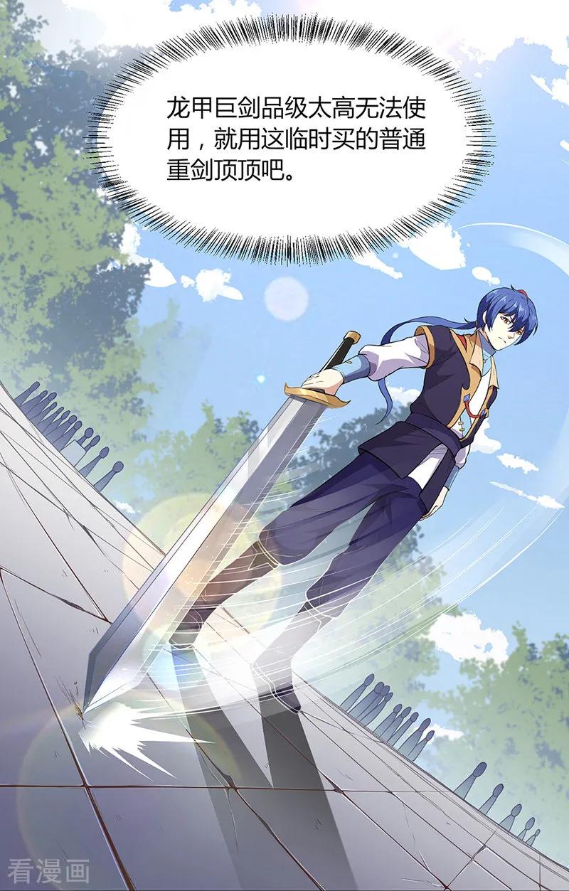 《武道独尊》第179话 擂台首战 第22页