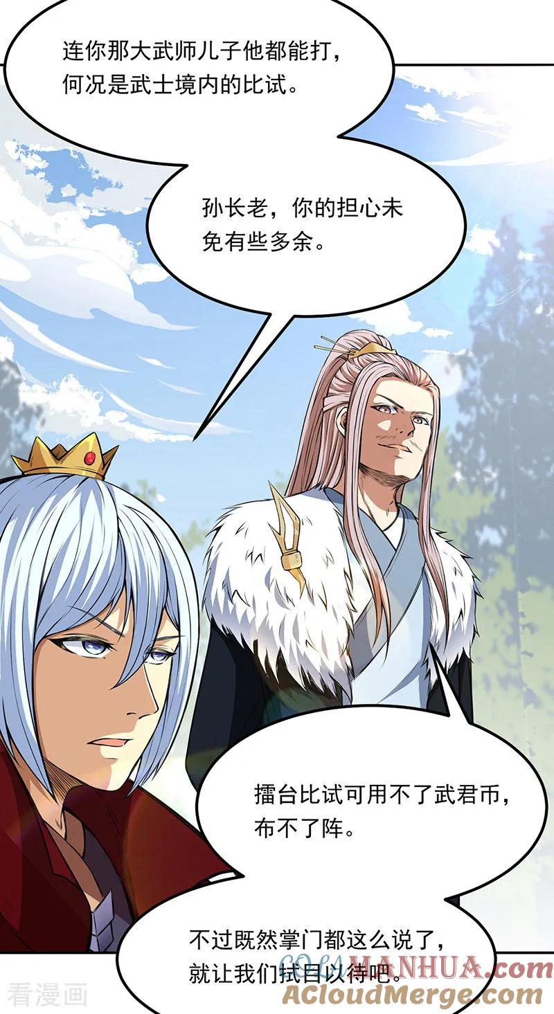 《武道独尊》第179话 擂台首战 第5页