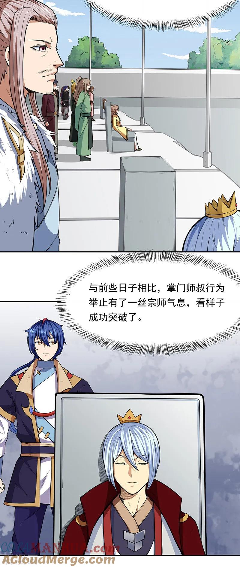 《武道独尊》第179话 擂台首战 第3页