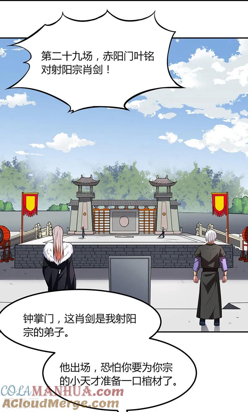《武道独尊》第179话 擂台首战 第23页