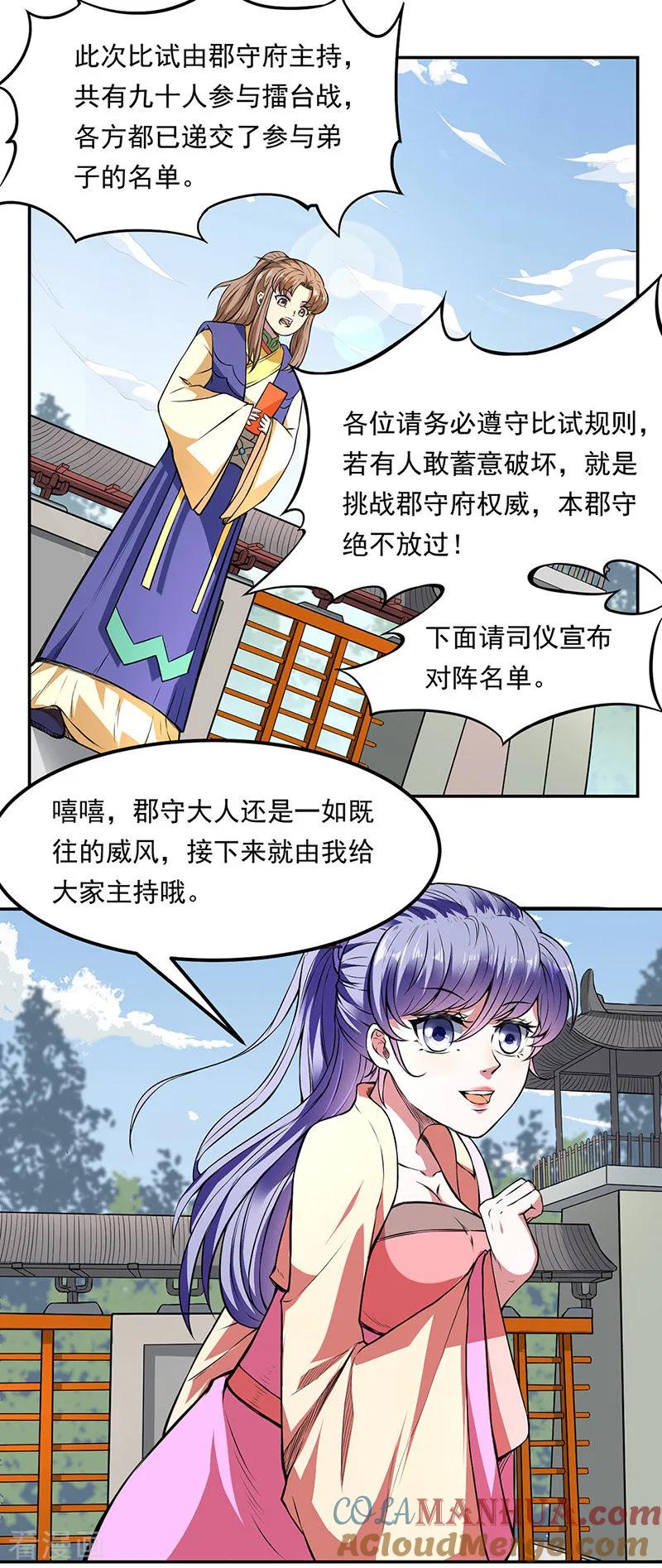 《武道独尊》第179话 擂台首战 第9页