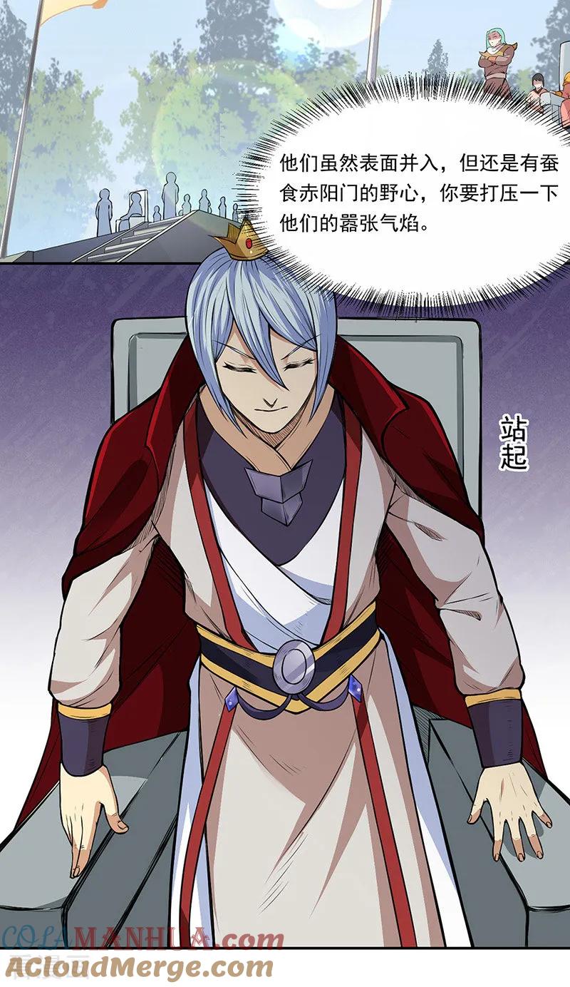 《武道独尊》第179话 擂台首战 第7页