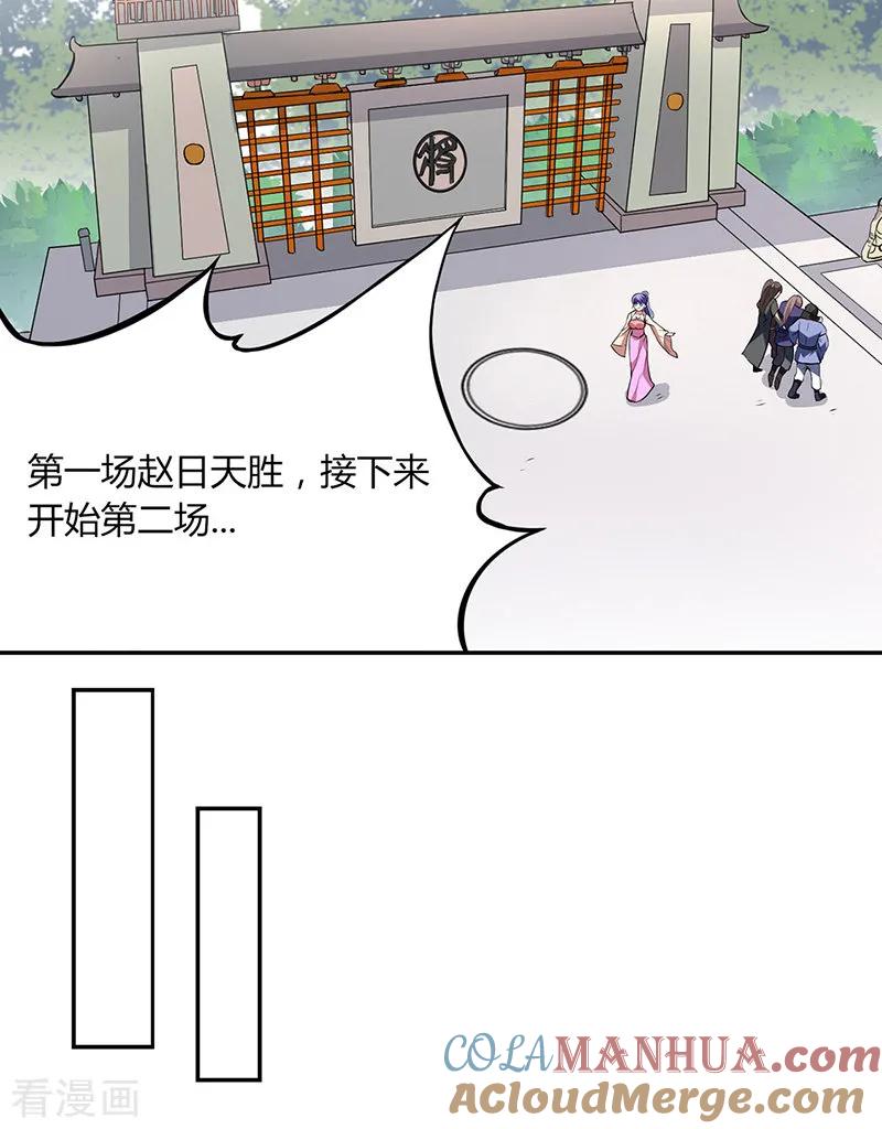 《武道独尊》第179话 擂台首战 第21页