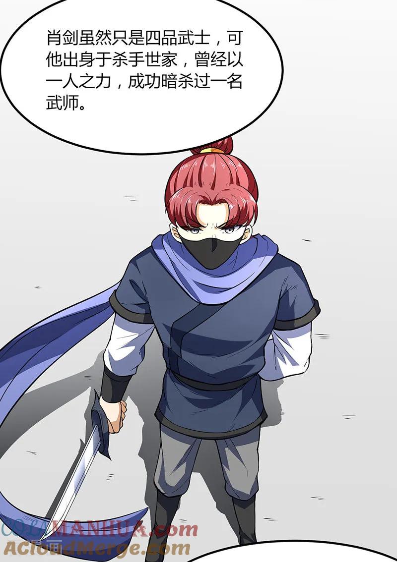 《武道独尊》第179话 擂台首战 第25页