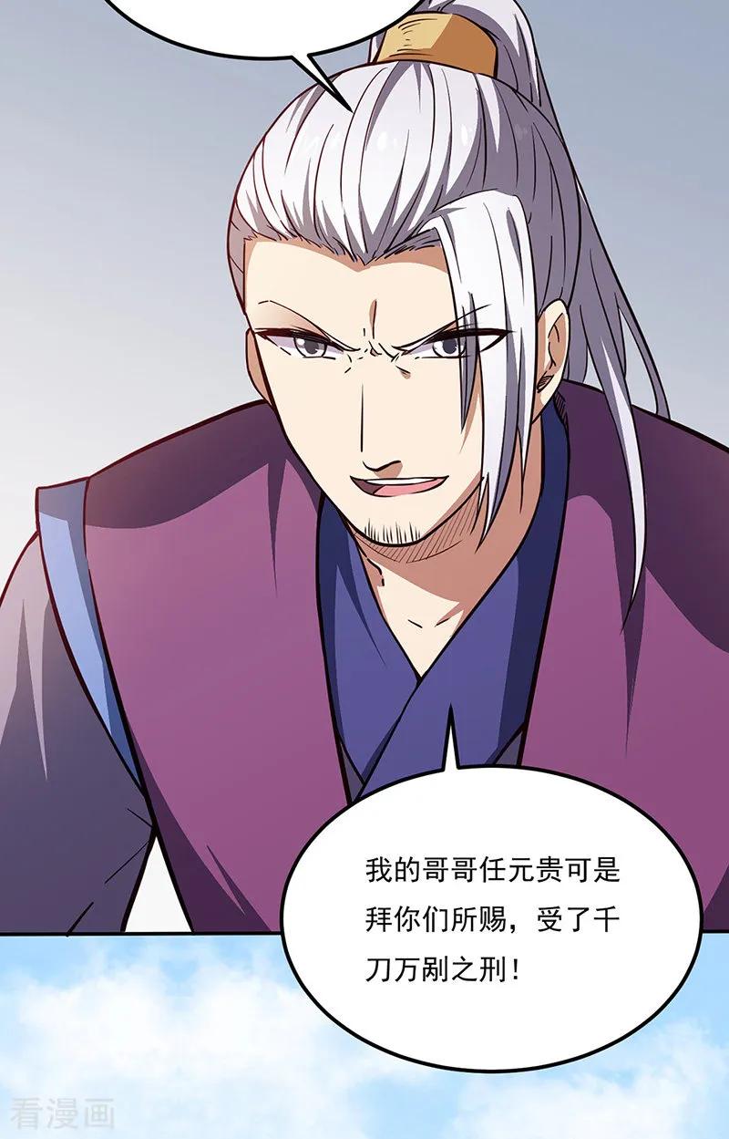 《武道独尊》第180话 千刀万剐之仇 第40页