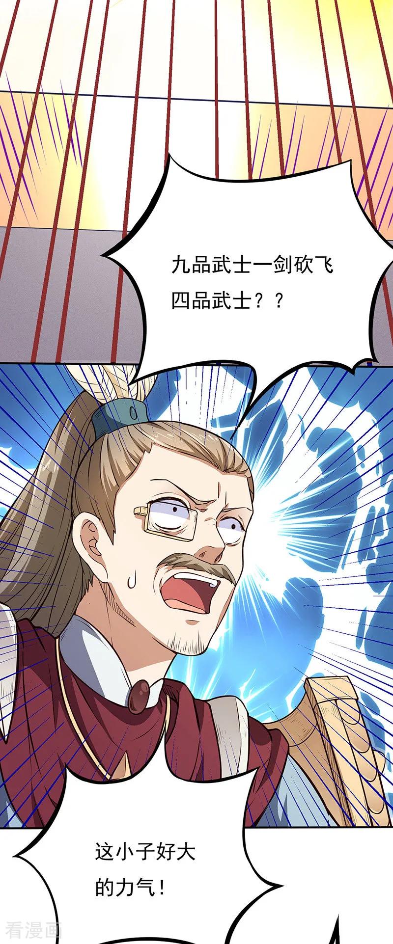 《武道独尊》第180话 千刀万剐之仇 第12页