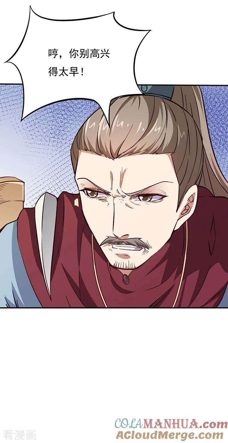 《武道独尊》第180话 千刀万剐之仇 第27页