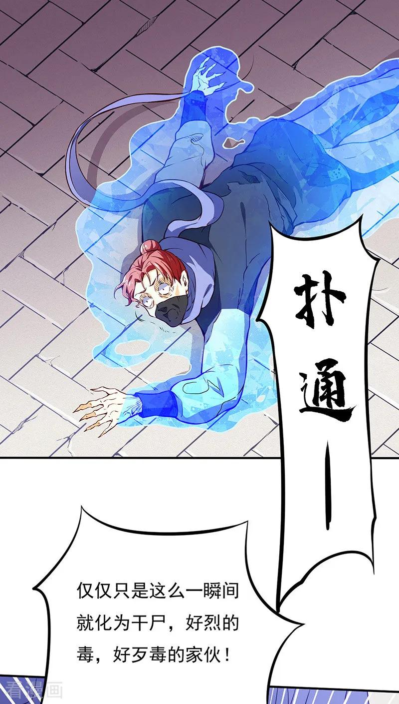 《武道独尊》第180话 千刀万剐之仇 第24页