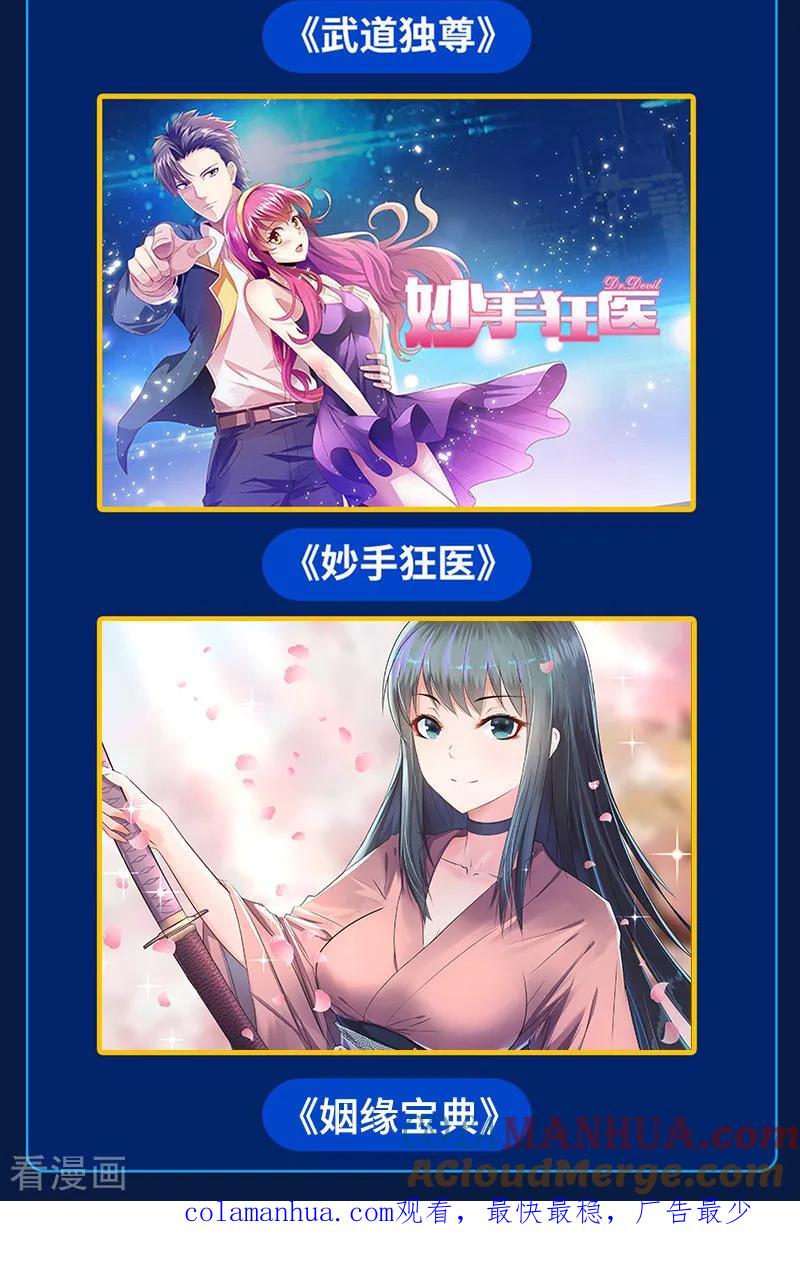 《武道独尊》第180话 千刀万剐之仇 第43页