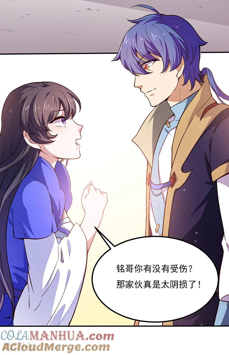 《武道独尊》第180话 千刀万剐之仇 第31页