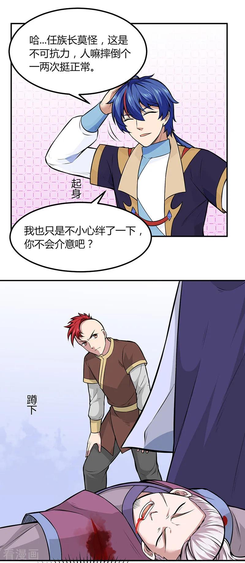 《武道独尊》第181话 意外事故 第21页