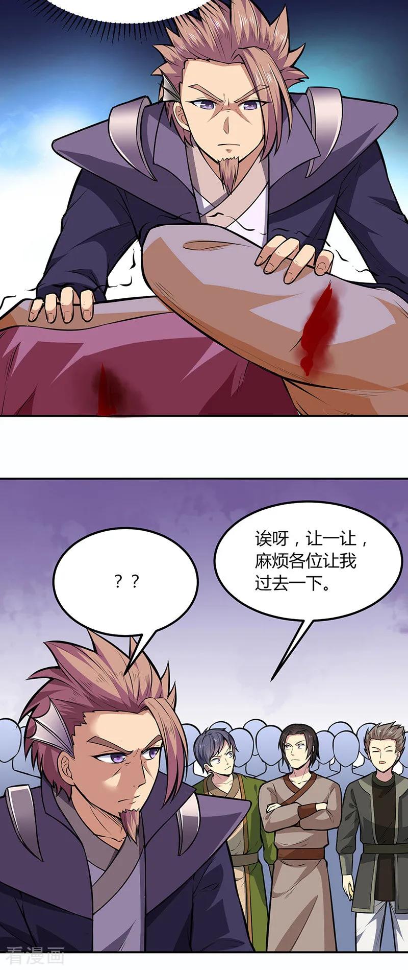 《武道独尊》第181话 意外事故 第17页