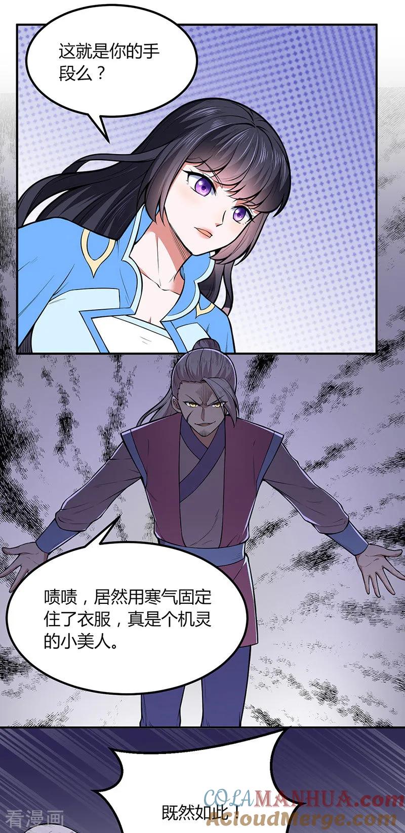 《武道独尊》第181话 意外事故 第8页