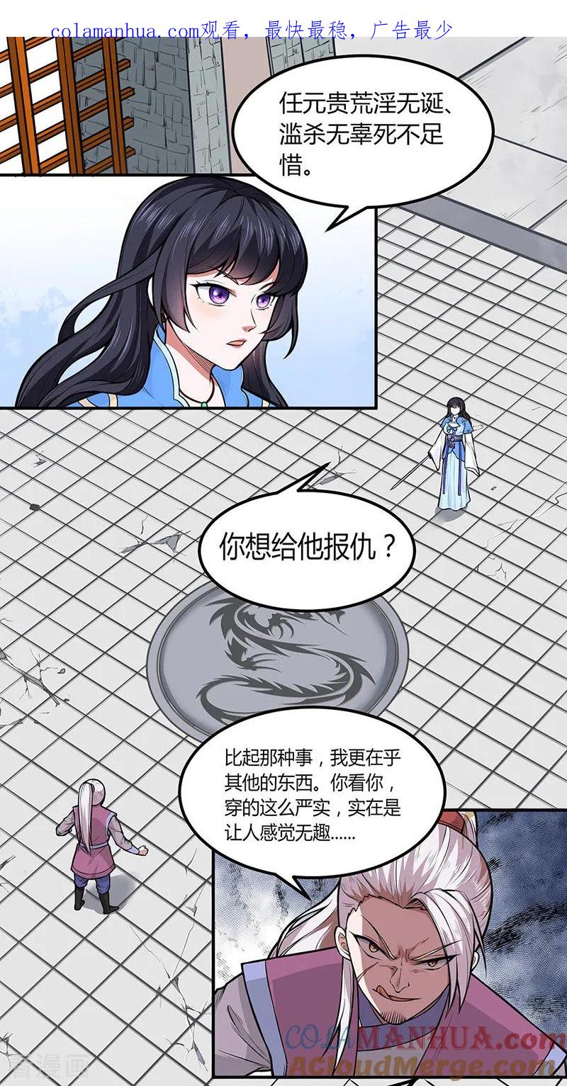 《武道独尊》第181话 意外事故 第1页