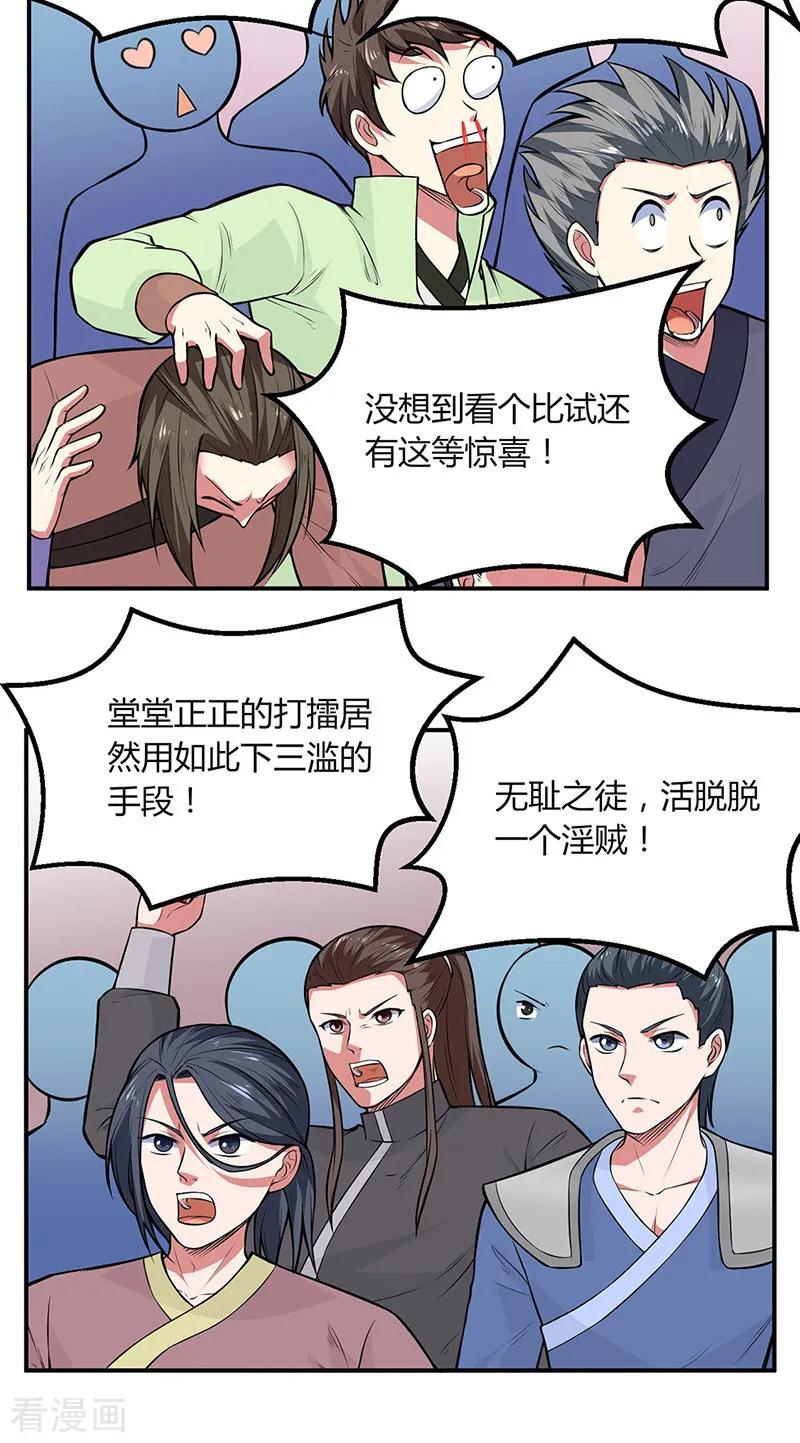 《武道独尊》第181话 意外事故 第5页