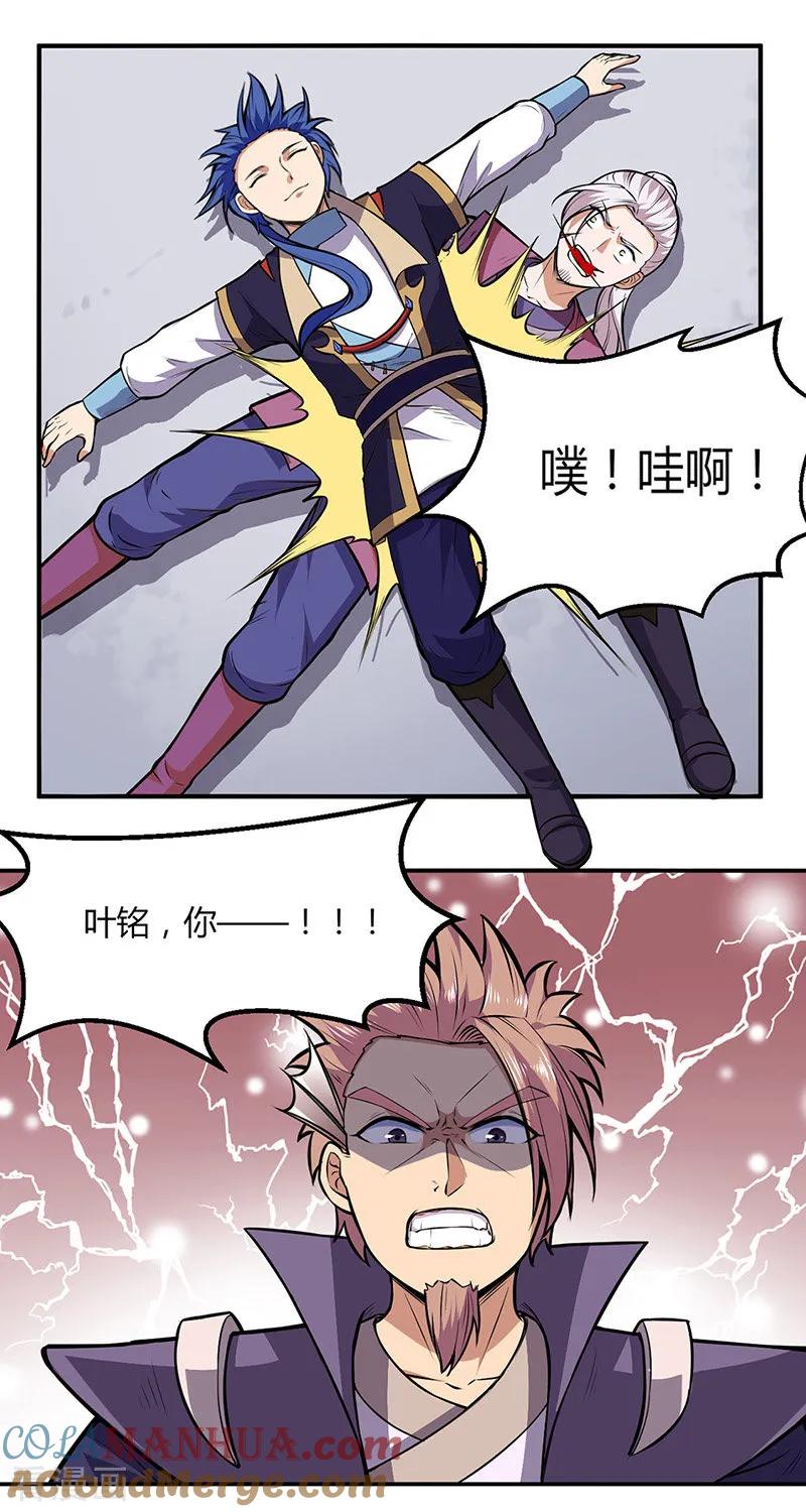 《武道独尊》第181话 意外事故 第20页