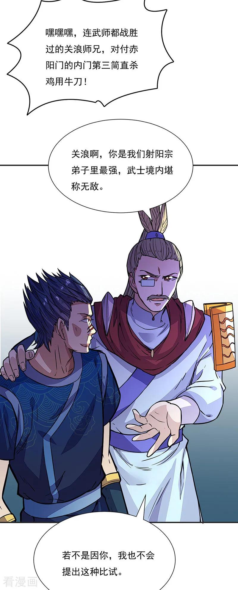 《武道独尊》第182话 居然开吃了？！ 第12页