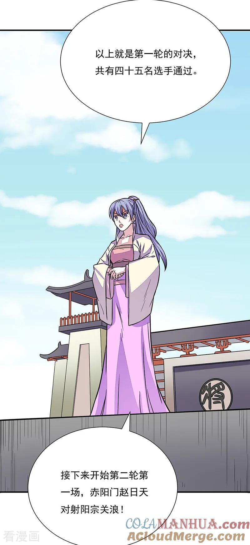 《武道独尊》第182话 居然开吃了？！ 第9页